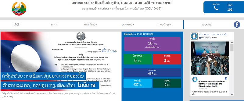 Laos Launches Official Website On Covid-19 Situation